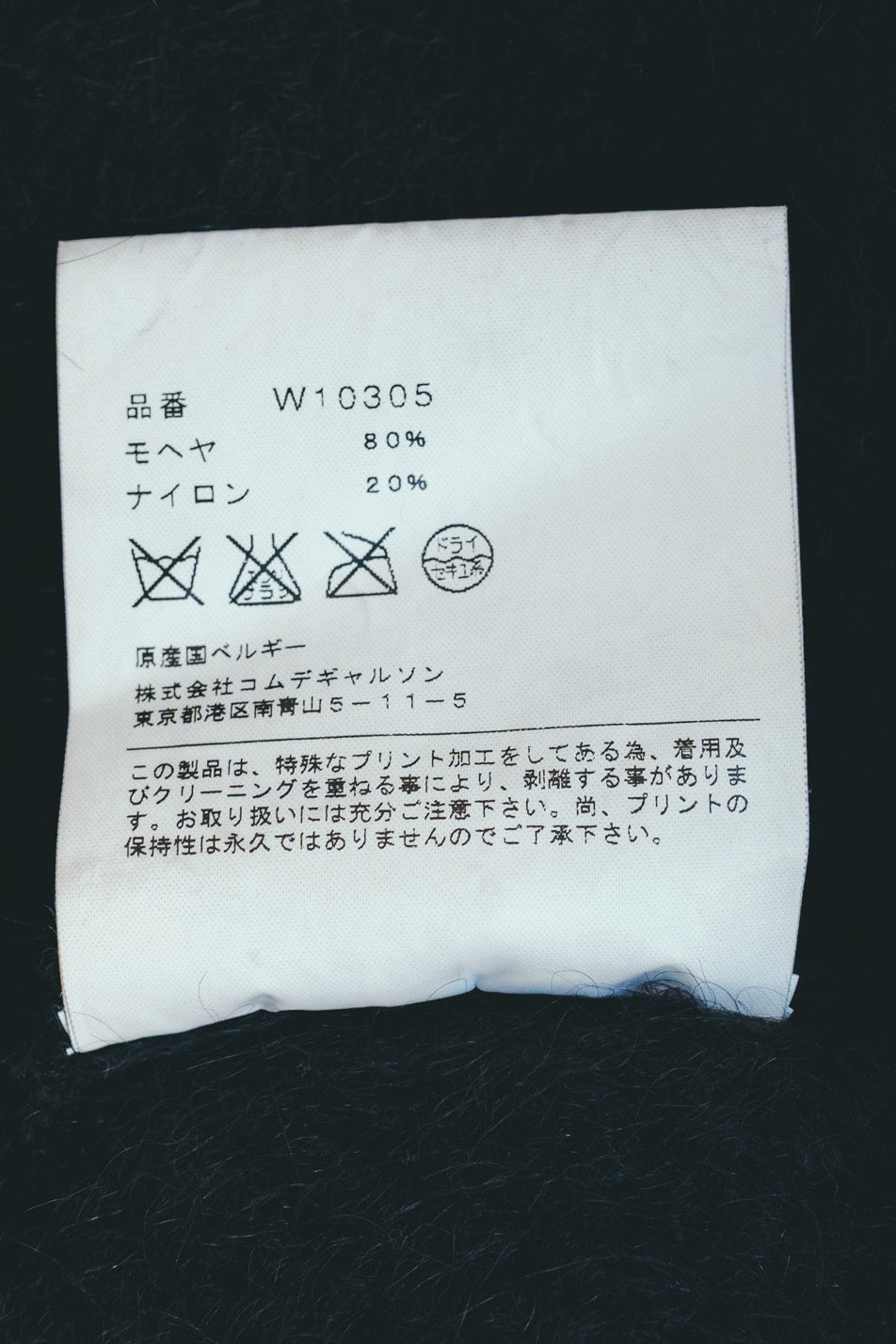 COMME des GARCONS SHIRT