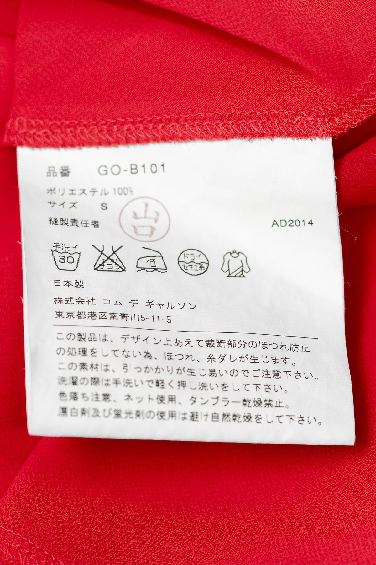 COMME des GARÇONS