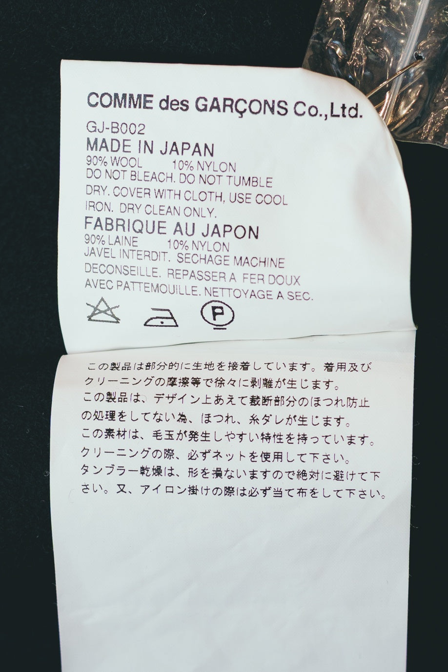 COMME des GARCONS