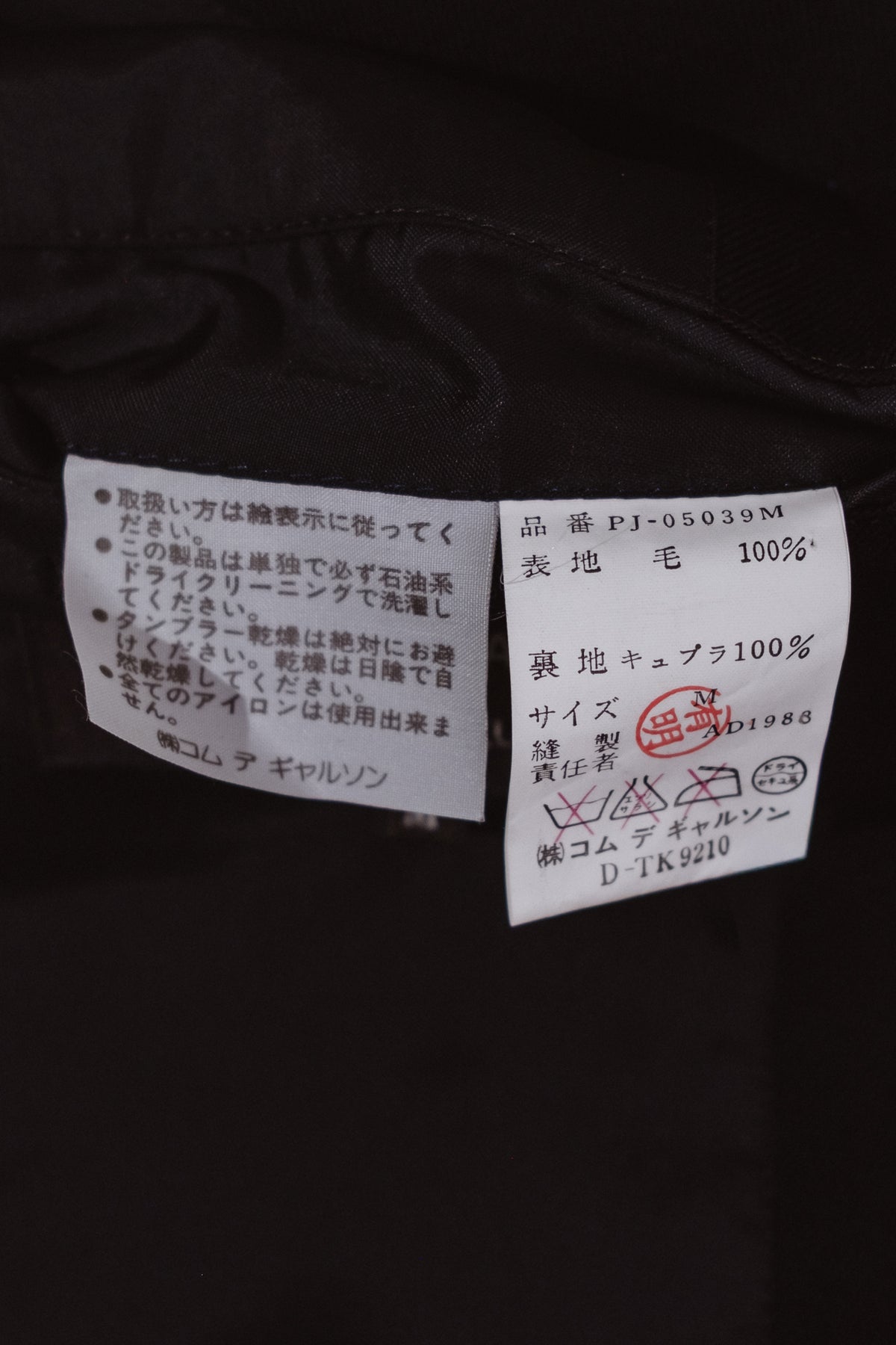 COMME des GARÇONS HOMME PLUS