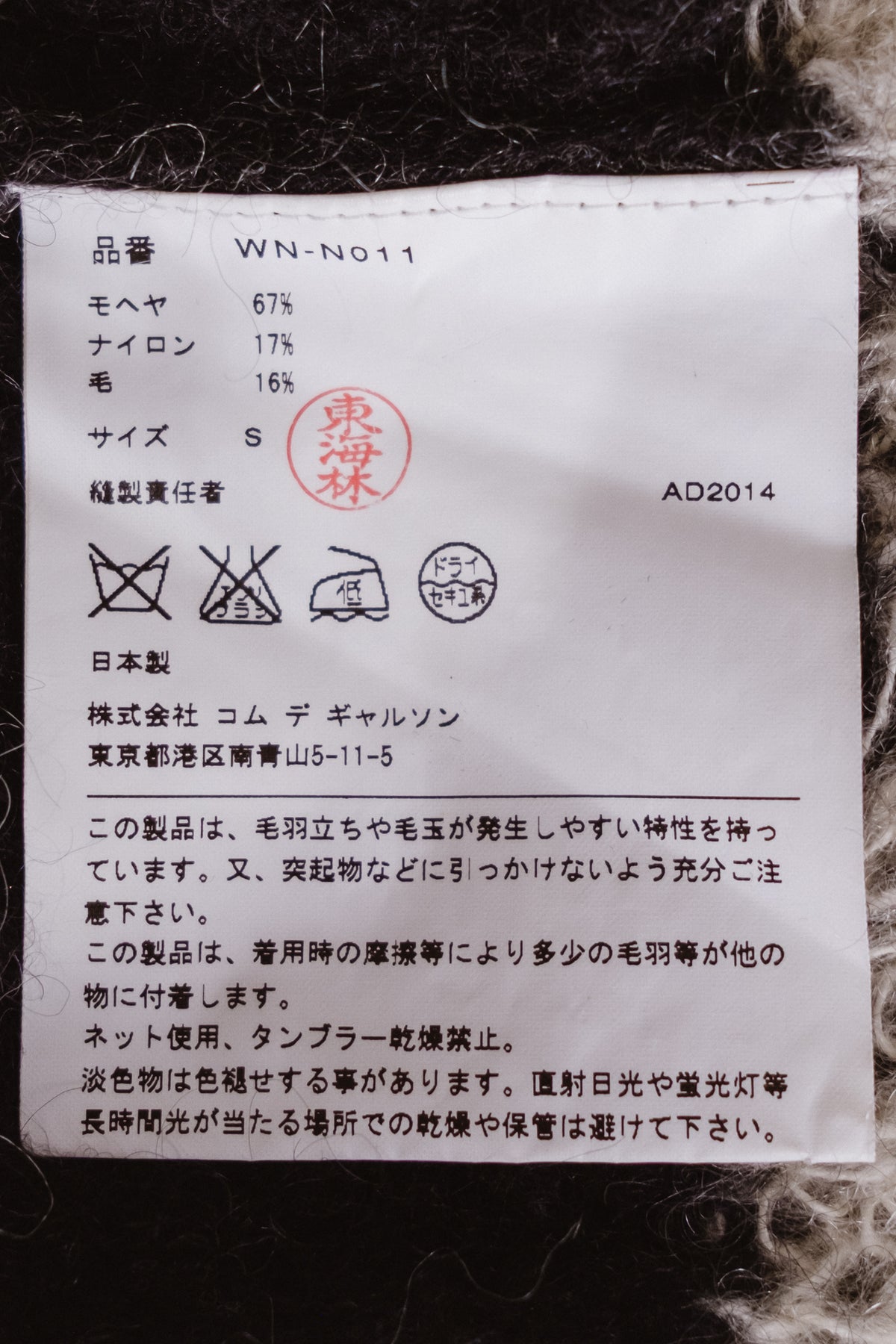 JUNYA WATANABE MAN COMME des GARÇONS