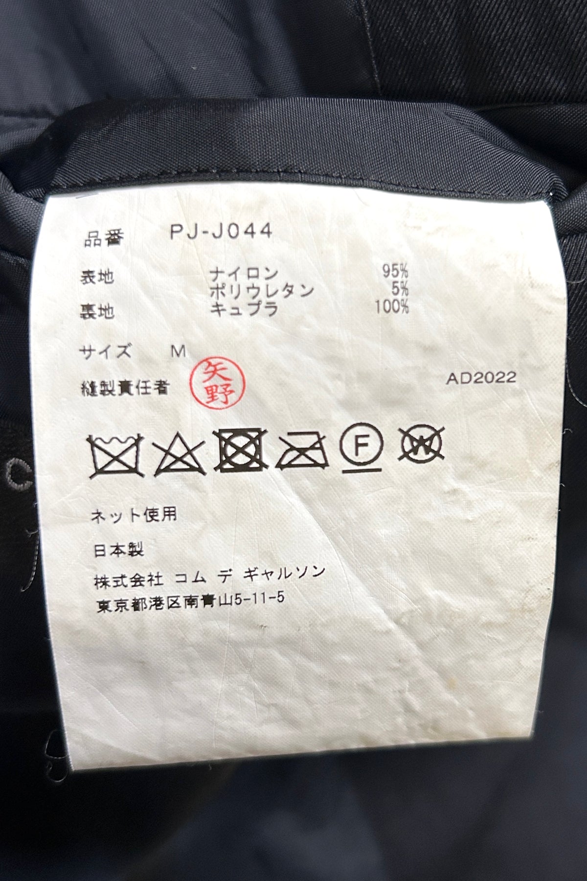 COMME does GARÇON HOMME PLUS